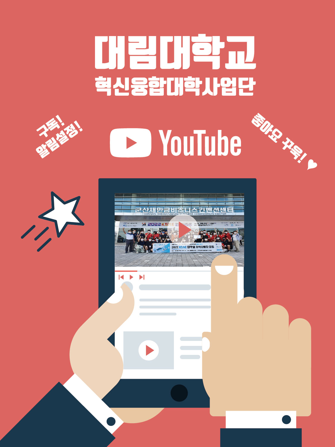 혁신융합대학 공식 유튜브